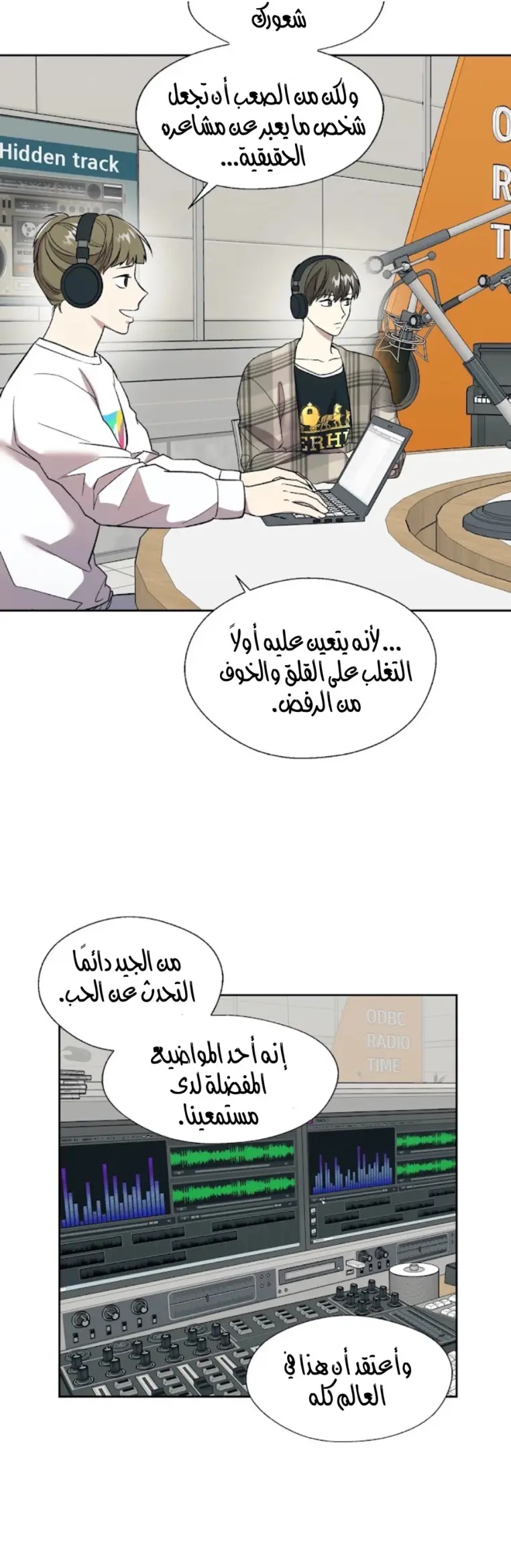 رهاب الفيرمون – الفصل 8 page 25